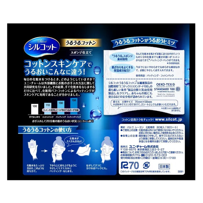 【アウトレット品】シルコット うるうるコットン 40枚入