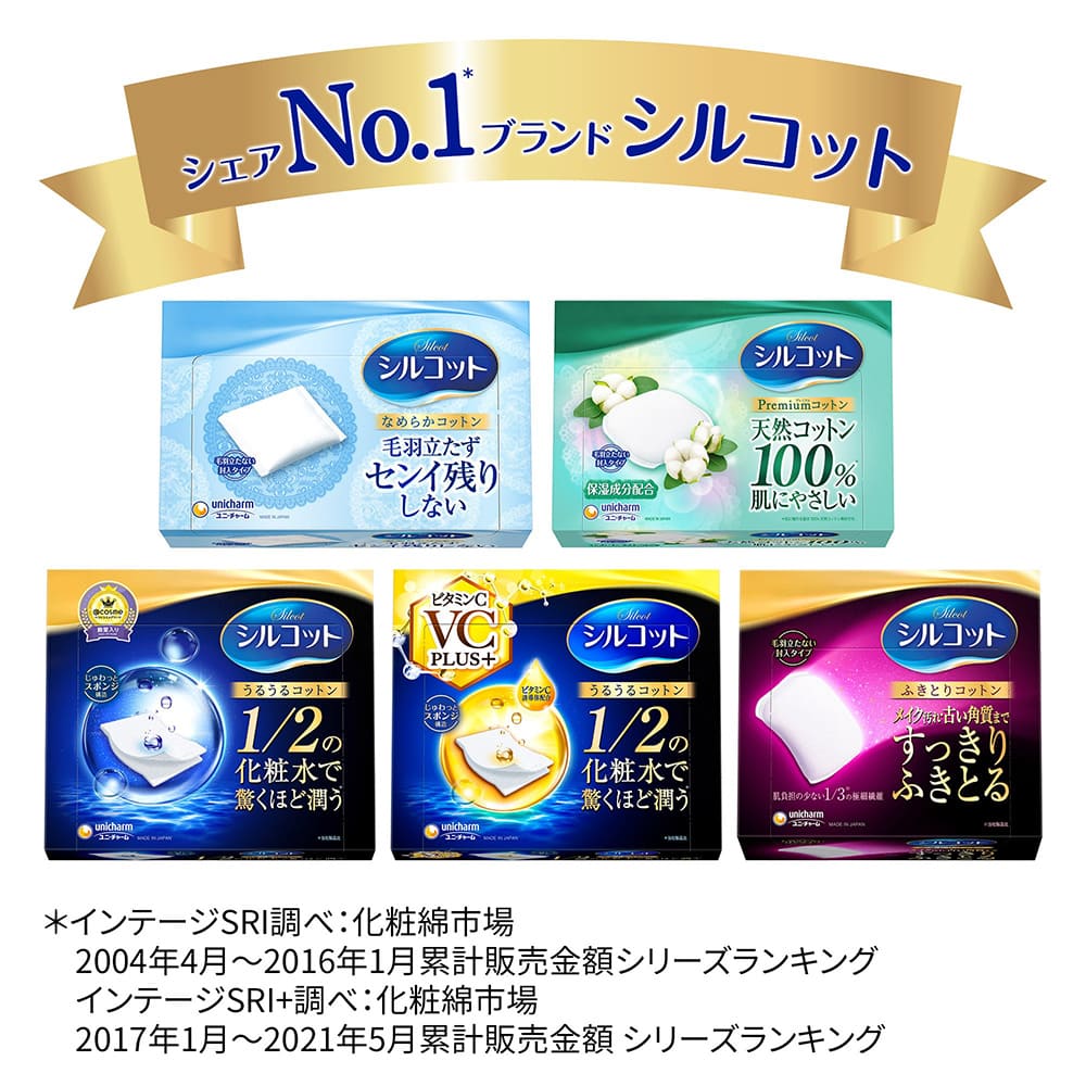 【アウトレット品】シルコット うるうるコットン ビタミンC PLUS+ 40枚入