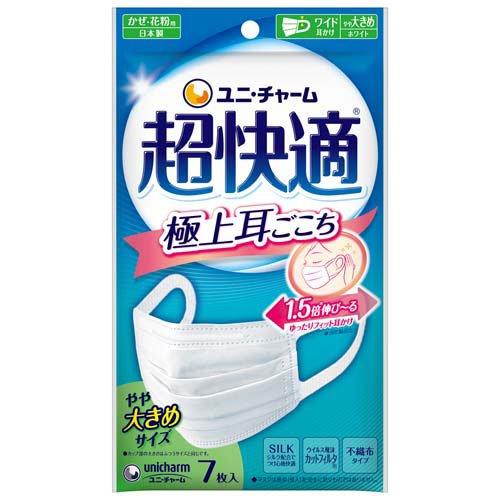 【アウトレット品】超快適マスク 極上耳ごこち やや大きめ ホワイト 7枚入