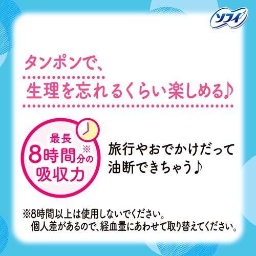 【アウトレット品】ソフィ ソフトタンポン レギュラー量の普通の日用・34個入