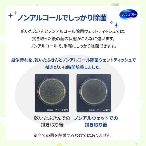 【アウトレット品】シルコット ノンアルコール除菌 ウェットティッシュ つめかえ用 43枚×3コ（合計129枚）