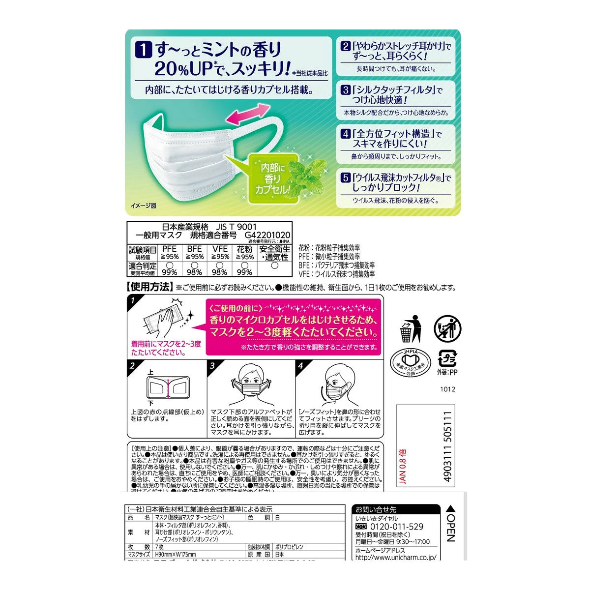 【アウトレット品】超快適マスク す～っとミント かぜ・花粉用 ふつうサイズ・7枚入