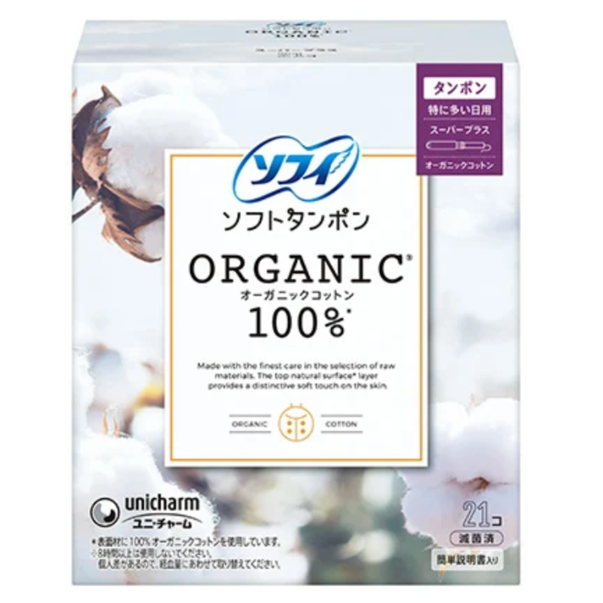 【アウトレット品】ソフィ ソフトタンポン オーガニックコットン100％ スーパープラス 特に量の多い日用・21個入
