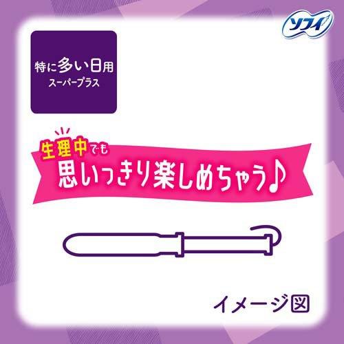 【アウトレット品】ソフィ ソフトタンポン スーパープラス 特に量の多い日用・25個入