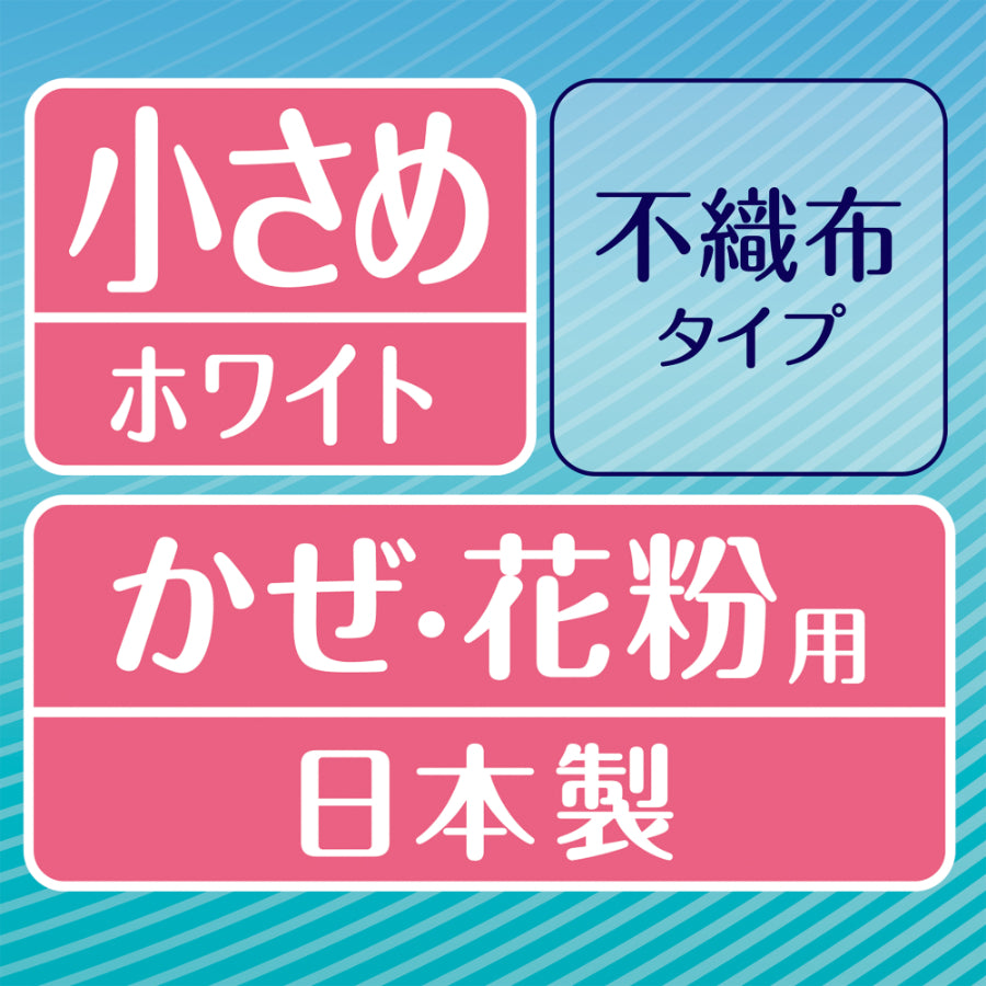 【アウトレット品】超快適マスク 極上耳ごこち 小さめ ホワイト 30枚入