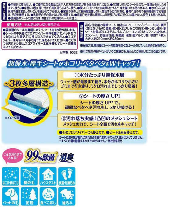 【アウトレット品】ウェーブ 超保水フロア用ウェットシート 微香タイプ　16枚入