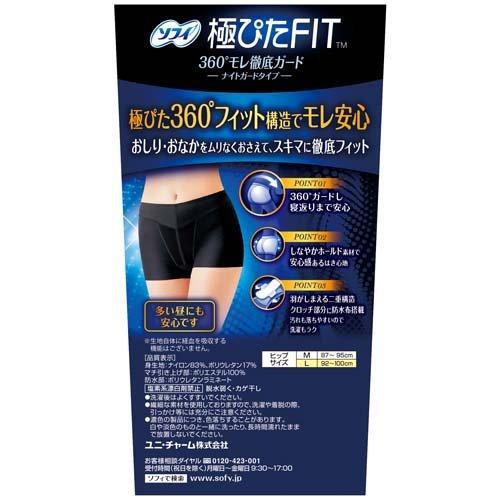 【アウトレット品】ソフィ 極ぴたFIT ナイトフィット ナイトブルー  Lサイズ
