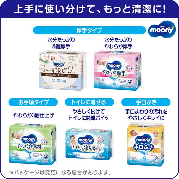 【アウトレット品】ムーニー おしりふき やわらか厚手 つめかえ用 60枚×3コ（合計180枚）