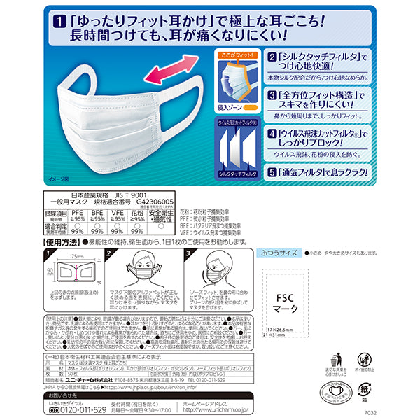 【アウトレット品】超快適マスク プリーツタイプ ふつうサイズ ホワイト 7枚入り