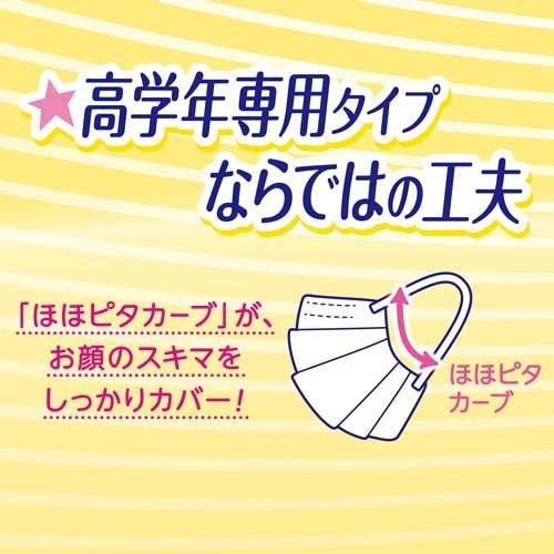 【アウトレット品】超快適マスク 高学年専用タイプ ホワイト 5枚入