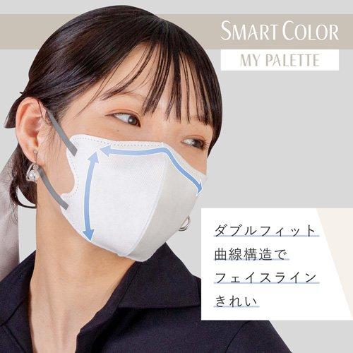 【アウトレット品】超快適マスク SMART COLOR MyPalette ホワイト×グレー ふつうサイズ・20枚入
