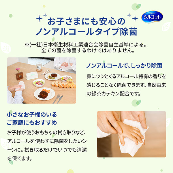 【アウトレット品】シルコット ノンアルコール除菌 ウェットティッシュ つめかえ用 43枚×8個（合計344枚）