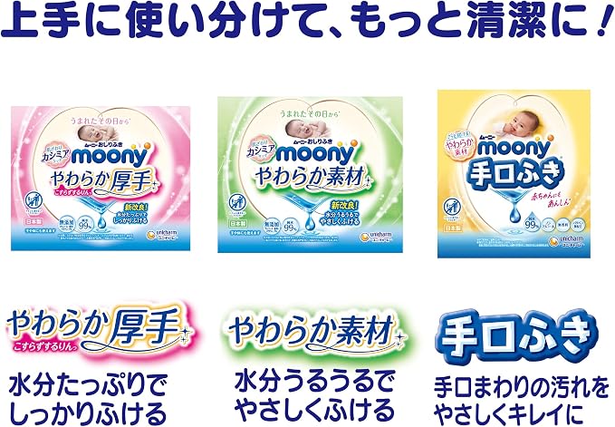 【アウトレット品】ムーニー おしりふき トイレに流せるタイプ つめかえ用 50枚×8コ（合計400枚）