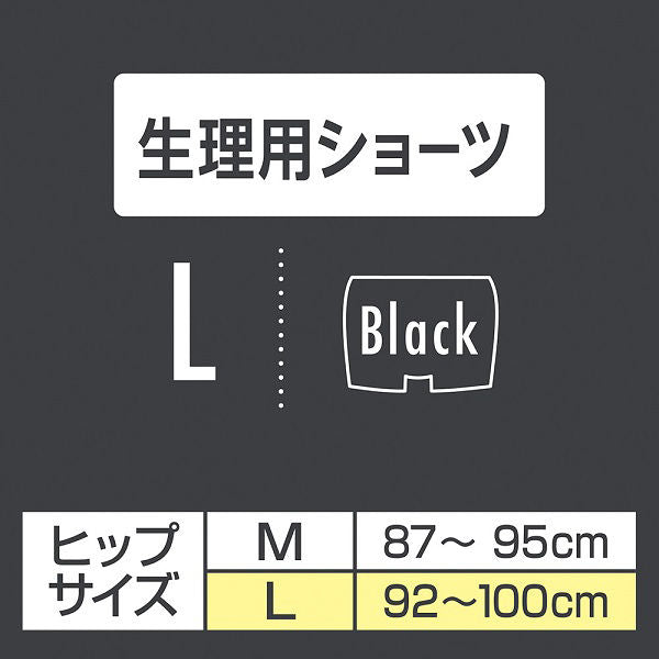 【アウトレット品】ソフィ SPORTS 躍動ショーツ Lサイズ ブラック 1枚入