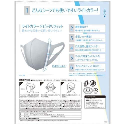 【アウトレット品】超快適マスク Airlish（エアリッシュ） Light Gray ふつうサイズ  10枚入