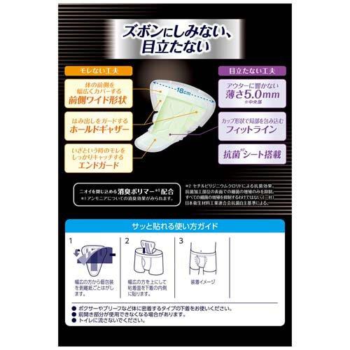 【アウトレット品】ライフリー さわやかパッド 男性用 特に多い時も安心用 200cc 14枚入