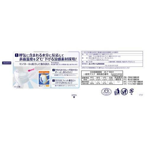 【アウトレット品】超快適マスク 涼感マイナス2℃ ふつうサイズ 20枚入