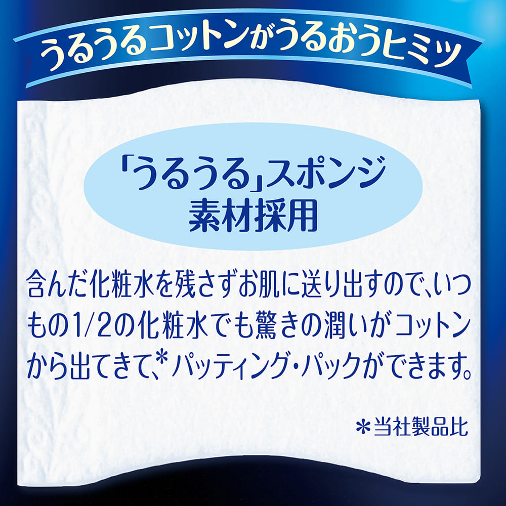 【アウトレット品】シルコット うるうるコットン ビタミンC PLUS+ 40枚入