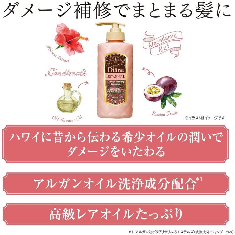 モイスト・ダイアン ボタニカル トリートメント ダメージリペアリング 480mL